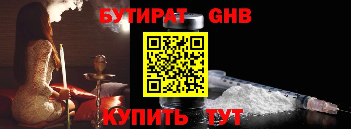БУТИРАТ жидкий экстази  Вход с VPN  Бутират  Когалым 