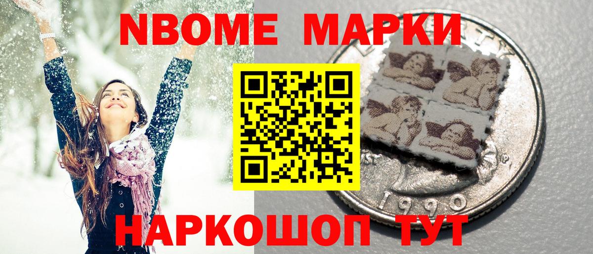 Наркотические марки 1,5мг Когалым